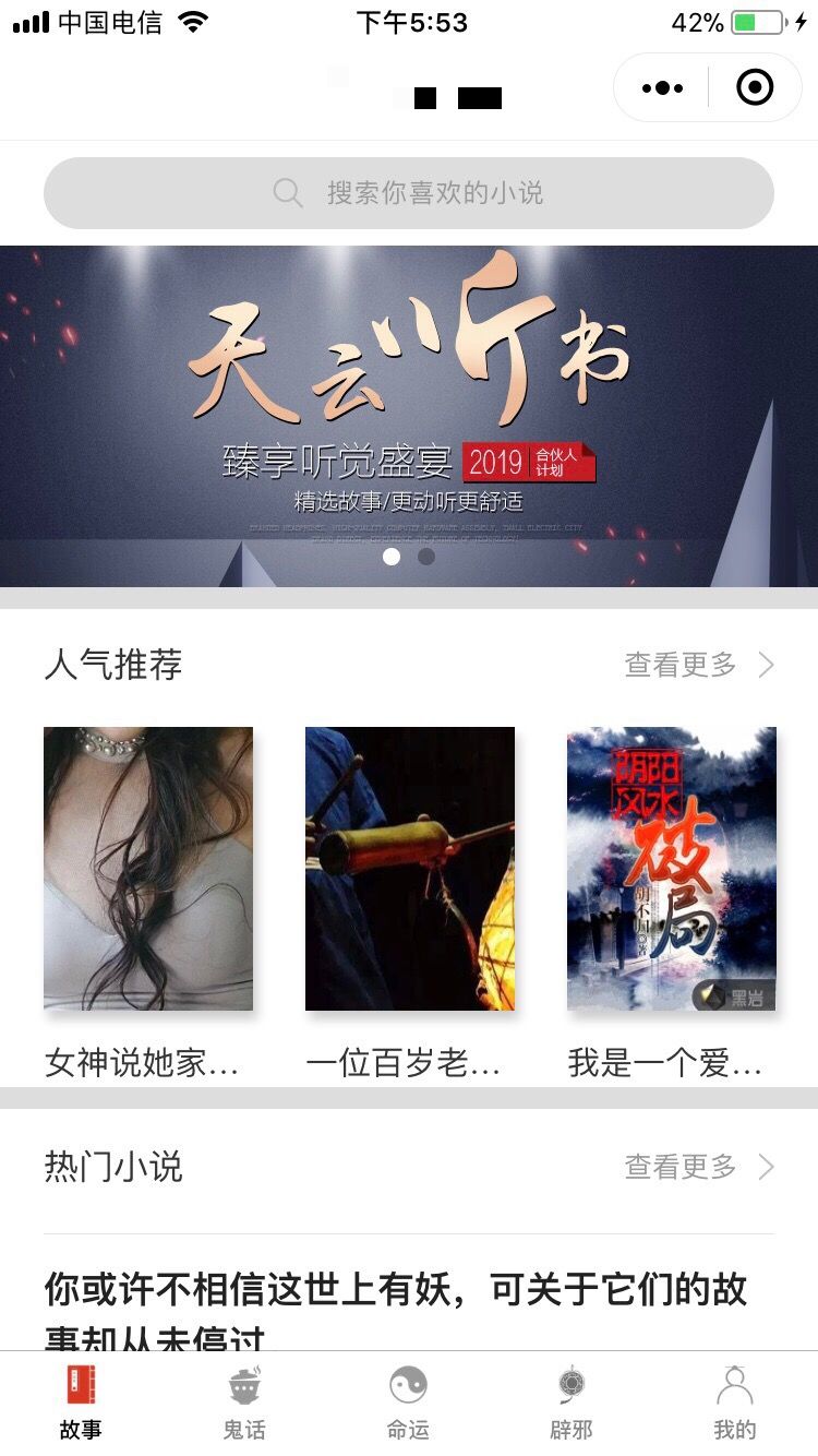 这些方法助你玩转小说小程序！