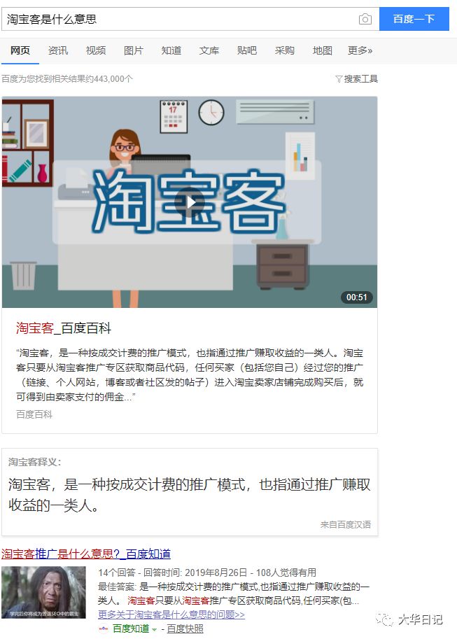 淘宝客是什么意思