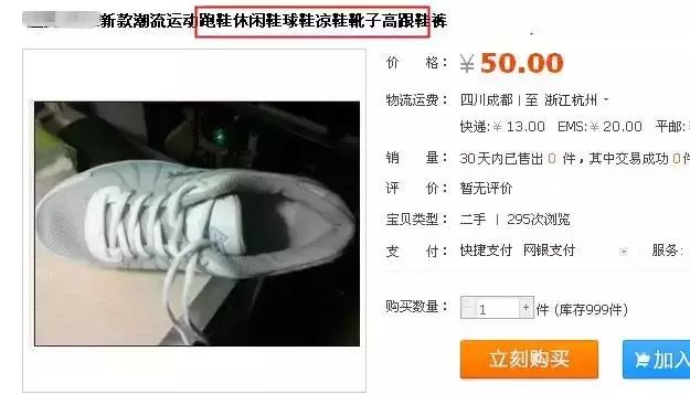 商品要素不一致处罚细则变更！违者删除销量、屏蔽评论内容