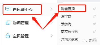 淘宝直播之基础操作