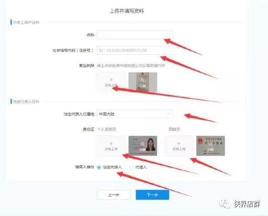 强开企业店铺跳过对公账号方法