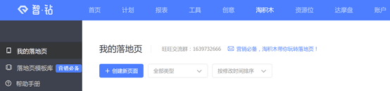 【鹿人说】怎么用套路让你的钻展流量达到最高转化