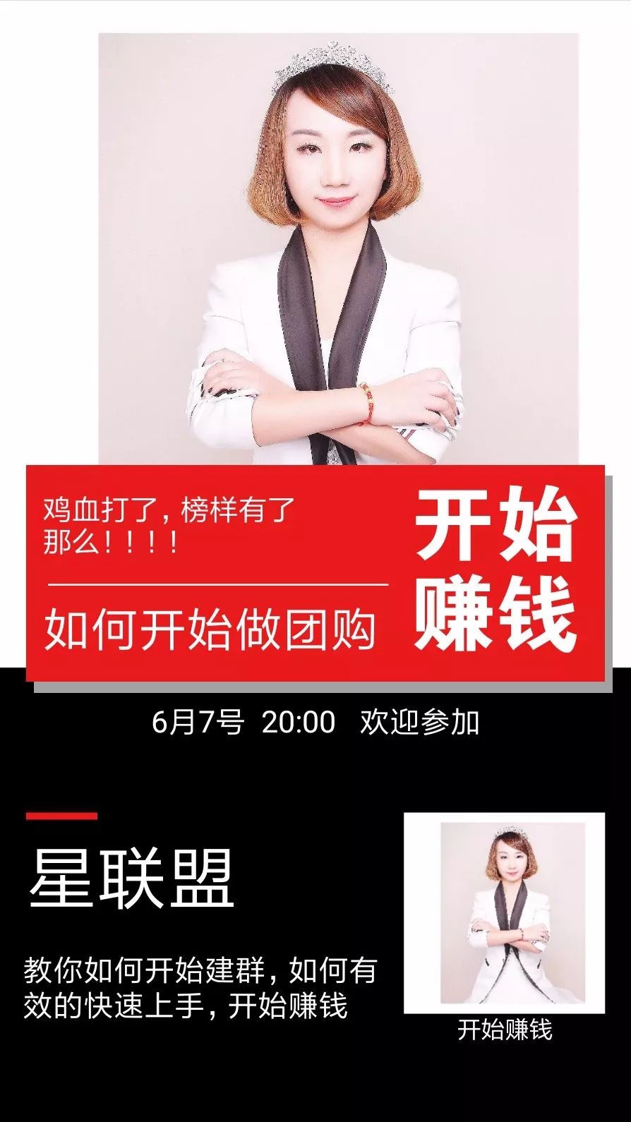 平凡普通宝妈，做团购组建千人团队，月赚数十万