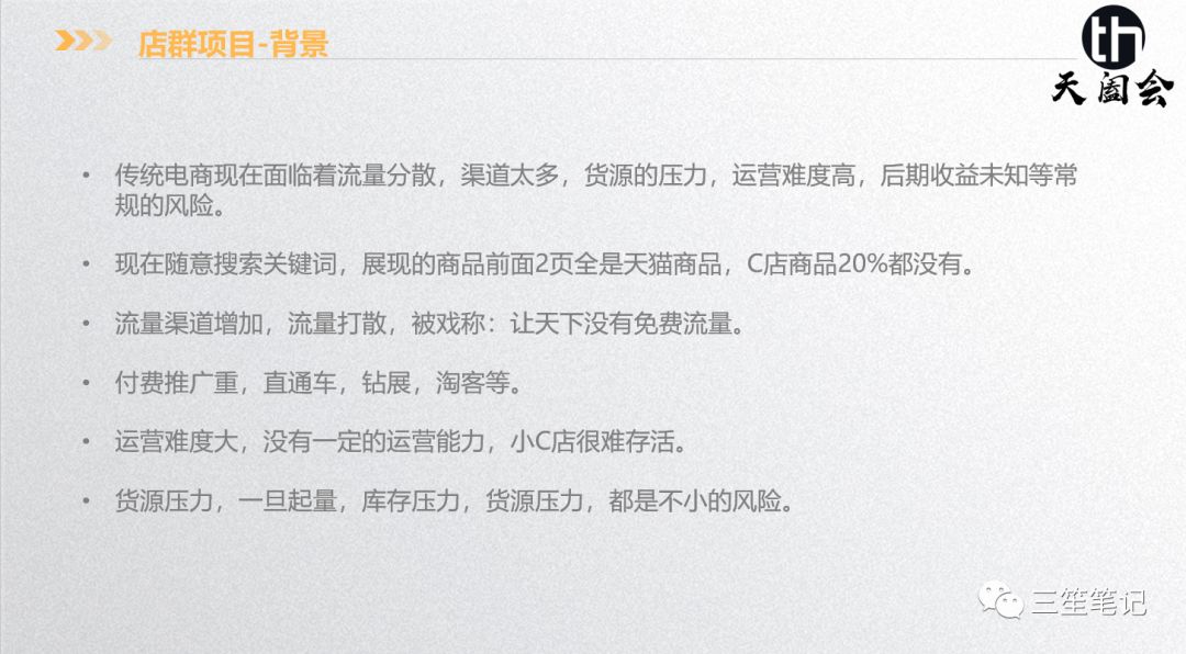 店群项目的介绍