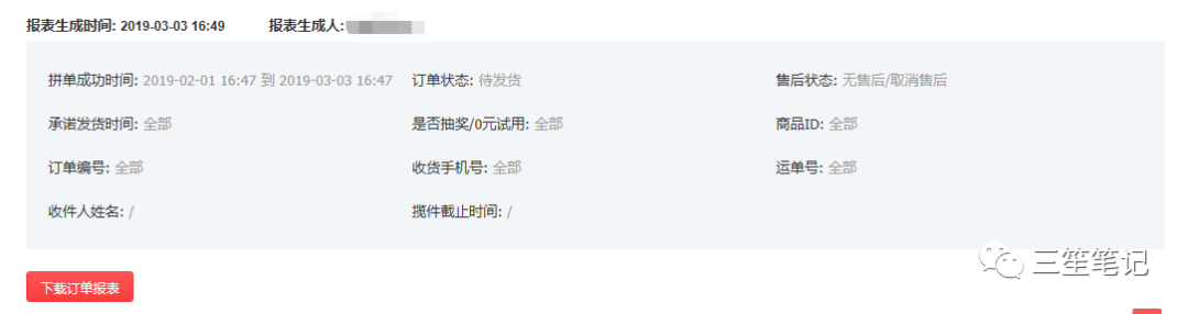 拼多多批量发货（SD筛选订单--方法适合任何平台）