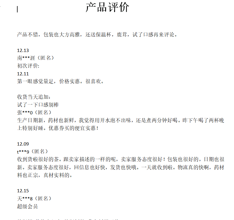 【鹿人说】非常实用，商品评价收集实操全步骤！