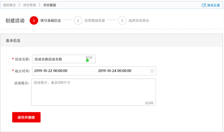 【实操分享】如何创建评价激励活动