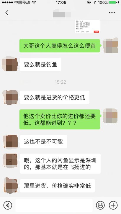 闲鱼上卖手机居然这么暴利？