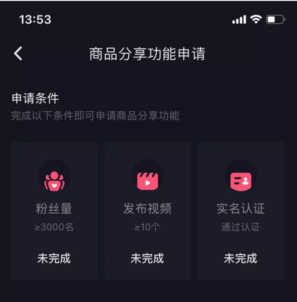 快看，限时开通抖音购物车了！