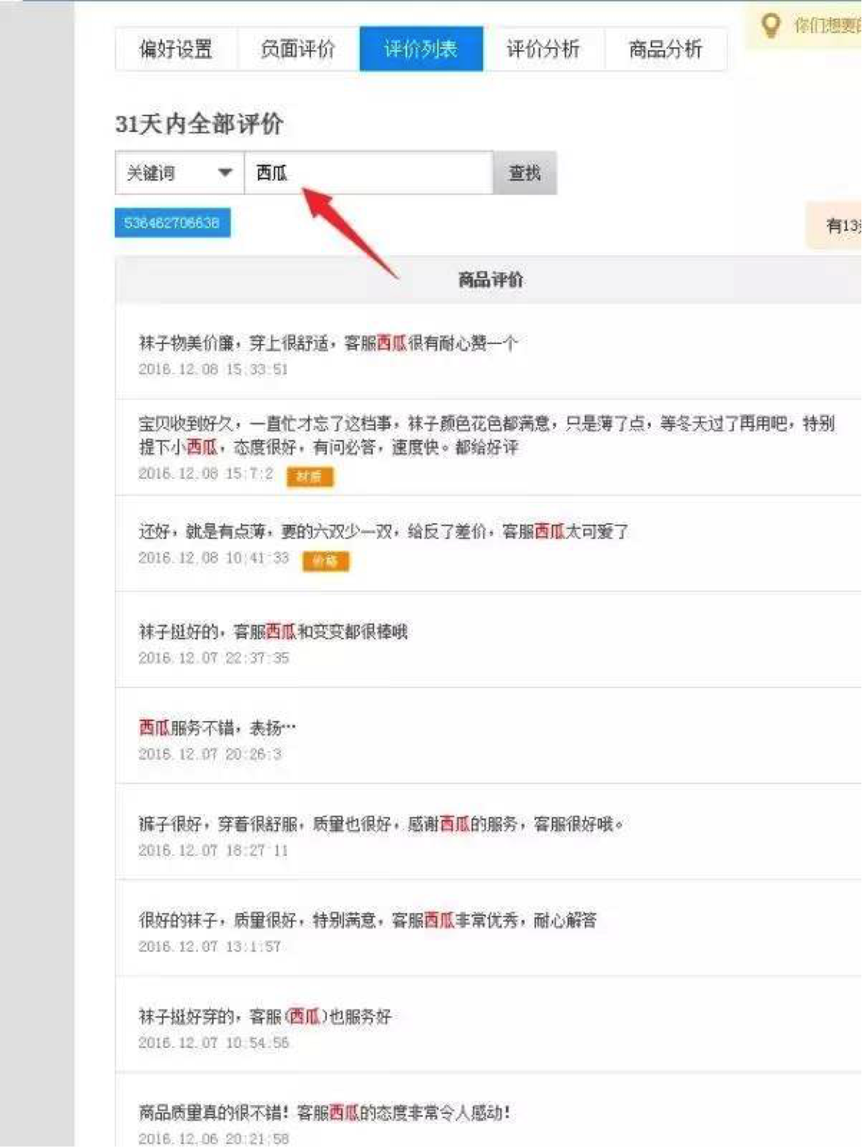 【客服干货】这家店铺客服离职率几乎为0，他到底做了什么？