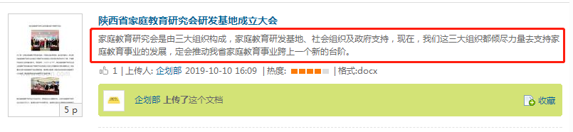 用浏览量就能轻松赚钱的豆丁网！