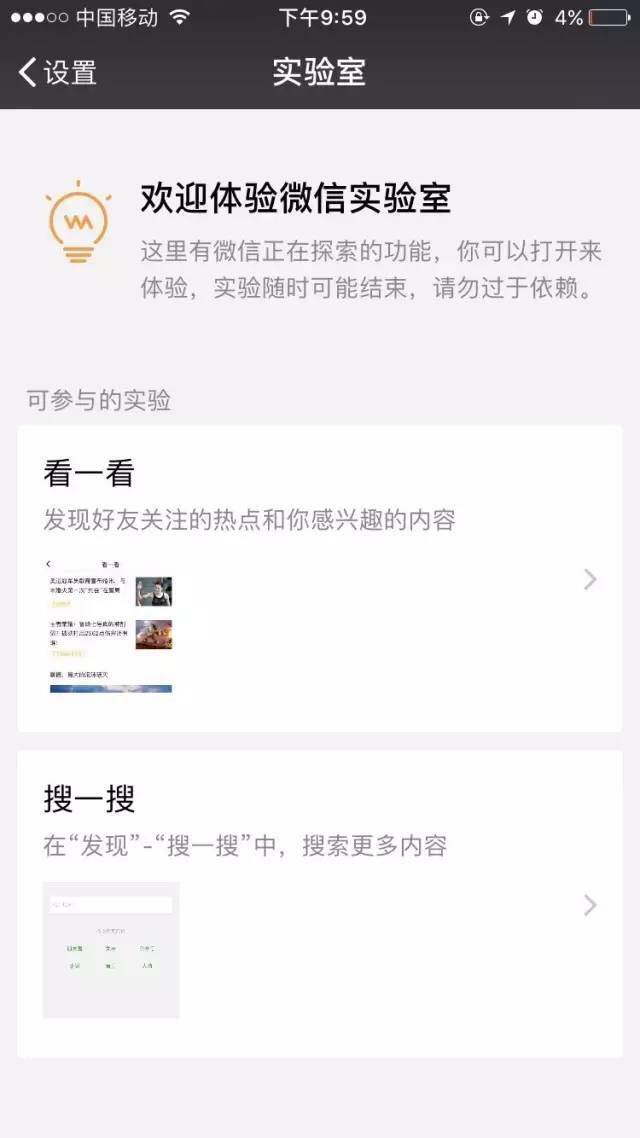 微信实验室应该怎么玩？