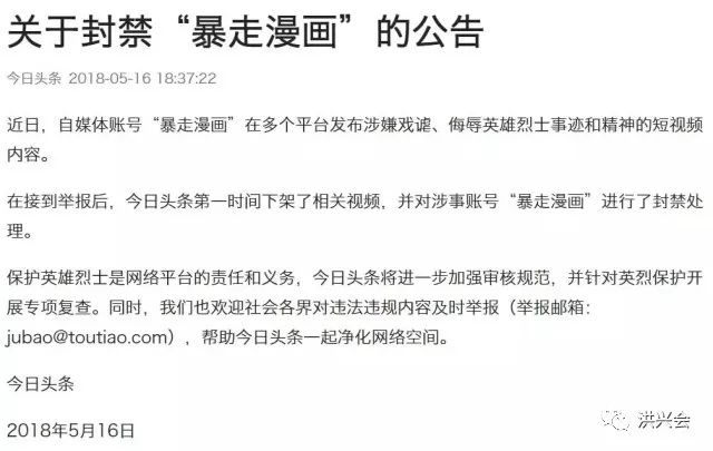 半年时间内多数自媒体超级IP被封禁，他们都做错了什么？