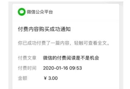 公众号付费阅读，如何做日入1000+