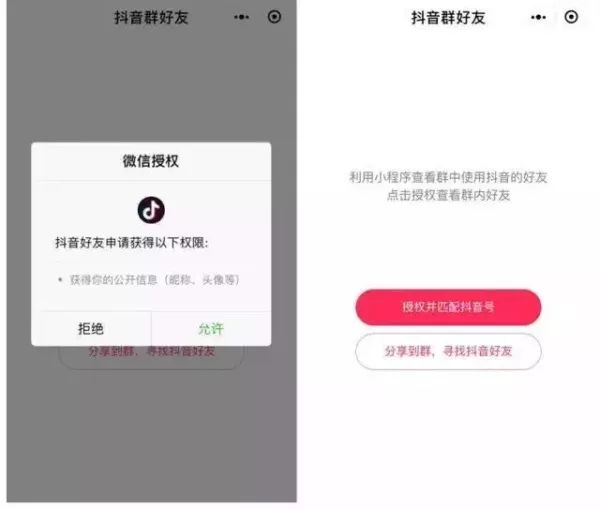 抖音也要做小程序？微信可能真的慌了