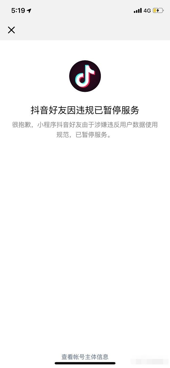 抖音也要做小程序？微信可能真的慌了