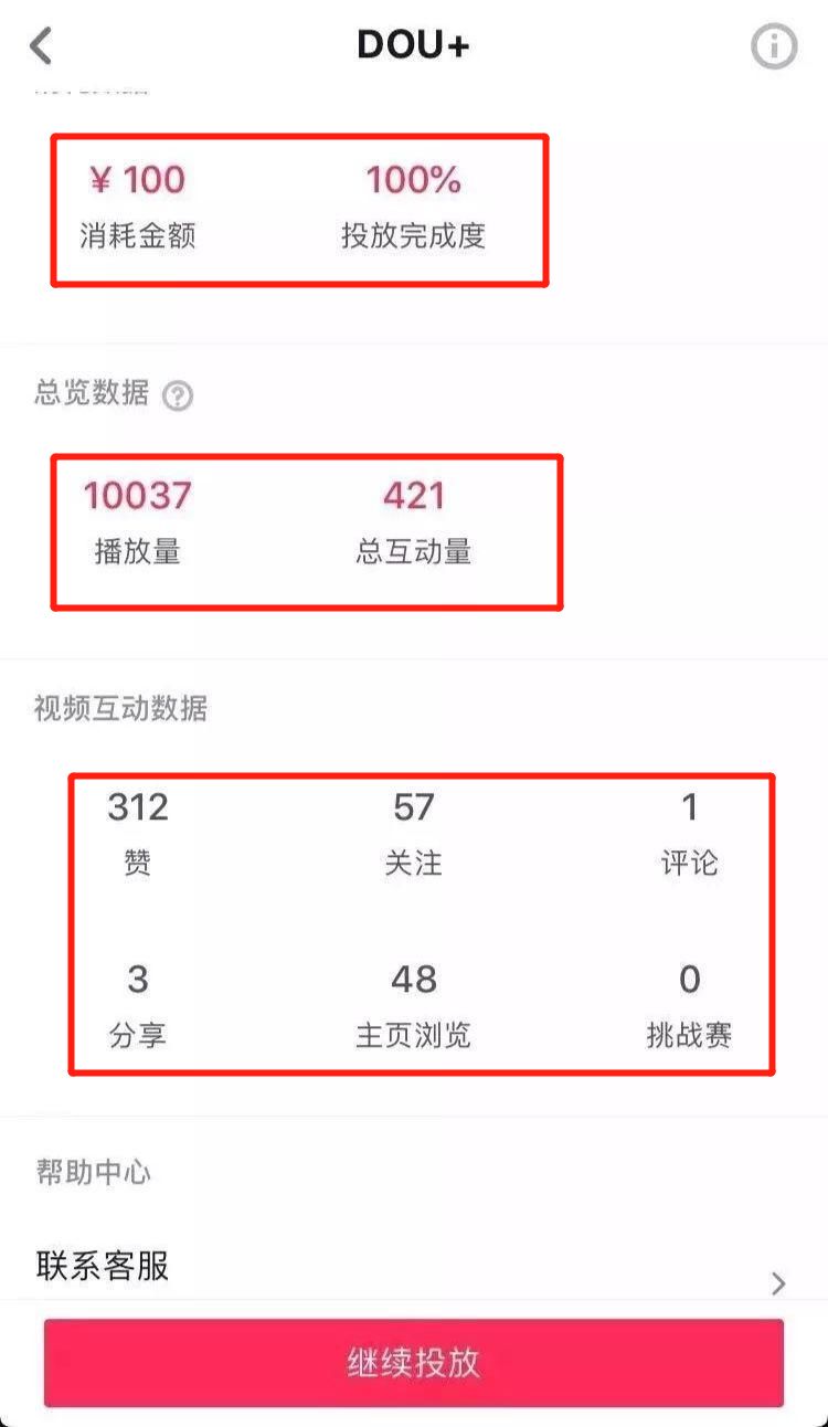 抖音付费玩法，Dou+你了解多少？