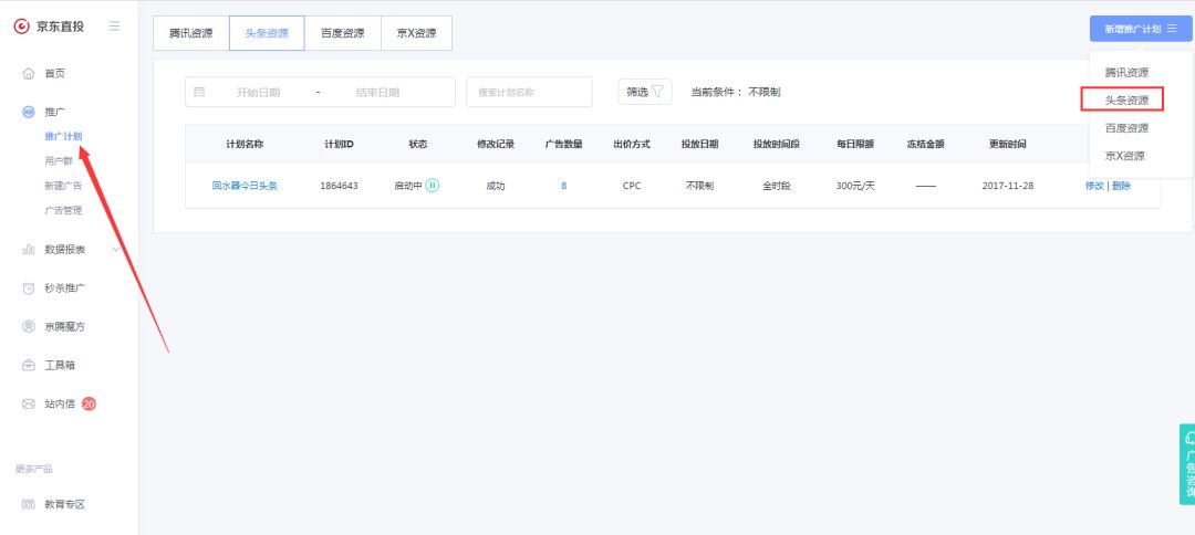 亿万级日活用户背后的流量红利！