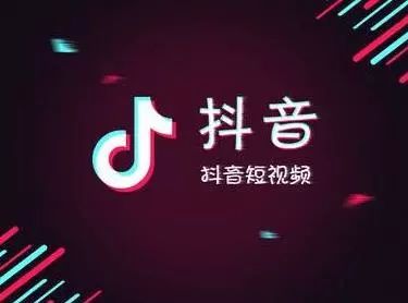 「抖音邀请您加入群聊」商家私域流量的大蛋糕？