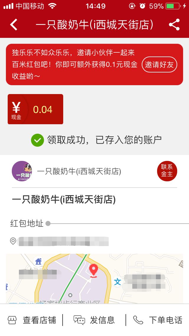 在家赚钱新玩法！你楼下的店铺送钱了！