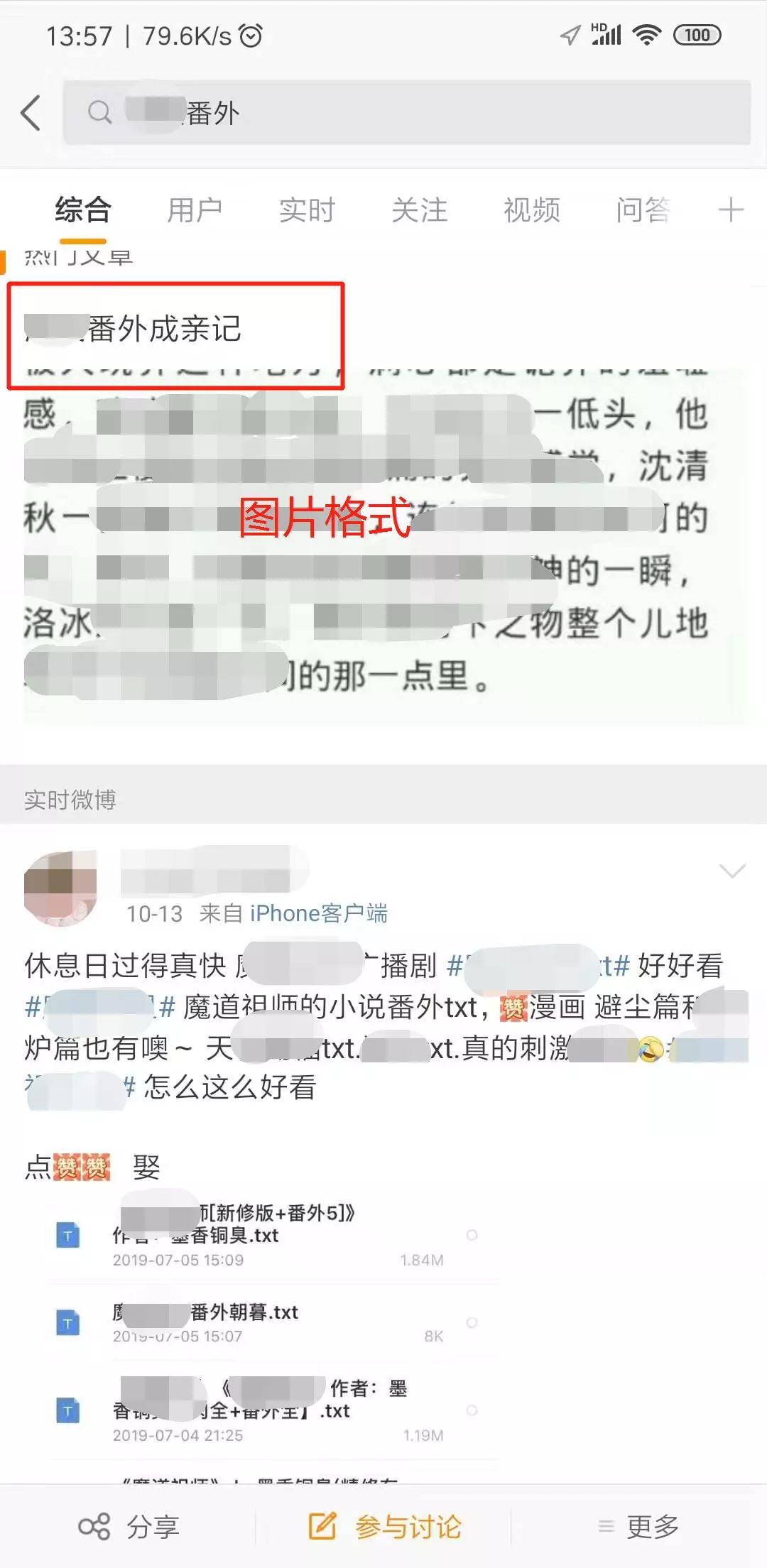 微博赚钱项目那么多，你选择好了吗？
