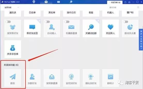 微信群裂变基础技巧