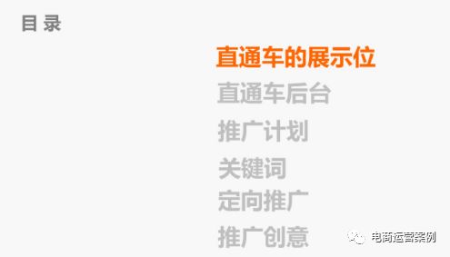 直通车新手养成记！