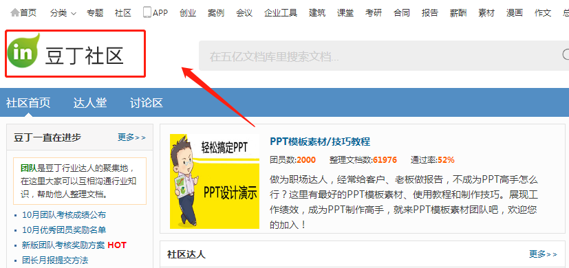 用浏览量就能轻松赚钱的豆丁网！