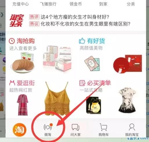 【鹿仁诊】玩转微淘跟泡妞是一样一样的，没投入感情和精力就想上床…？