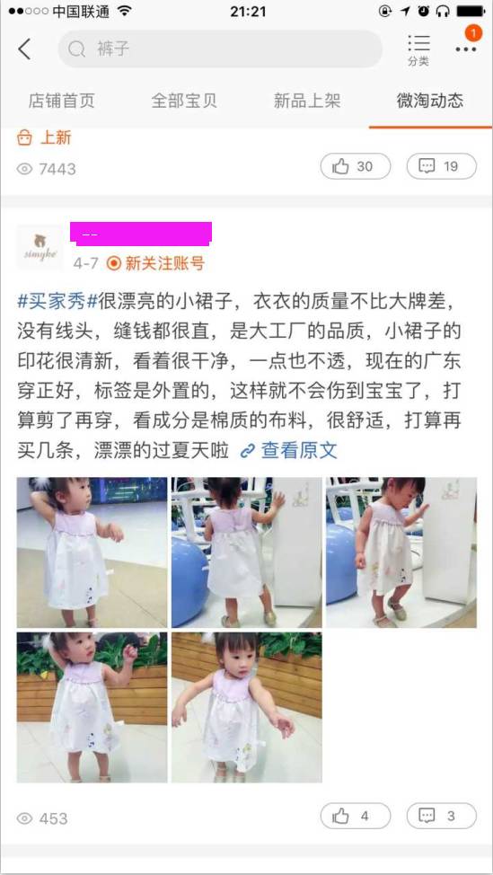【鹿仁诊】玩转微淘跟泡妞是一样一样的，没投入感情和精力就想上床…？
