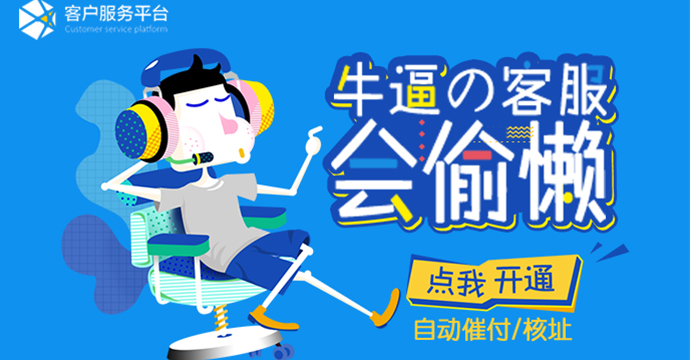 免费试用啦：官方|自动催付/核址/退货