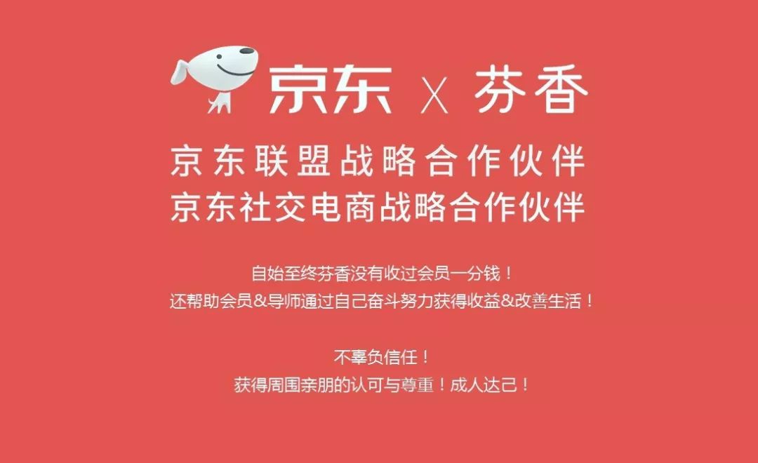 可以在家做的工作,京东2020红利社交电商项目-芬香免费招募