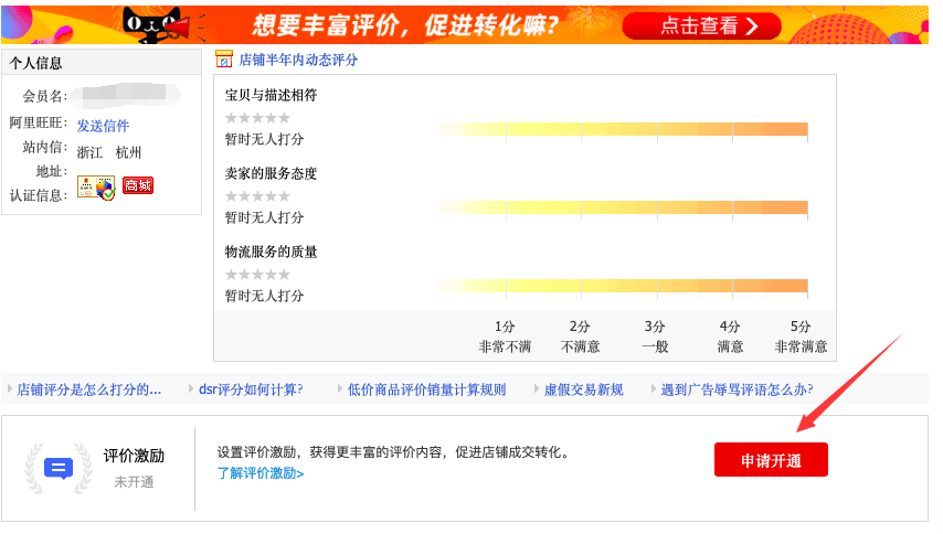 【实操分享】如何创建评价激励活动