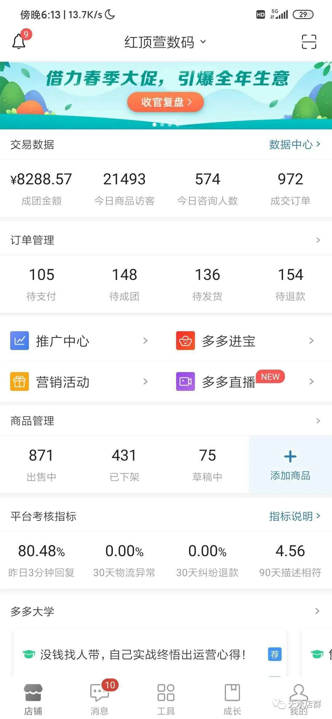 拼多多店群是什么呢？