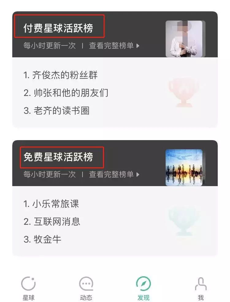 知识星球里的付费社群，一个月入上万的赚钱思路