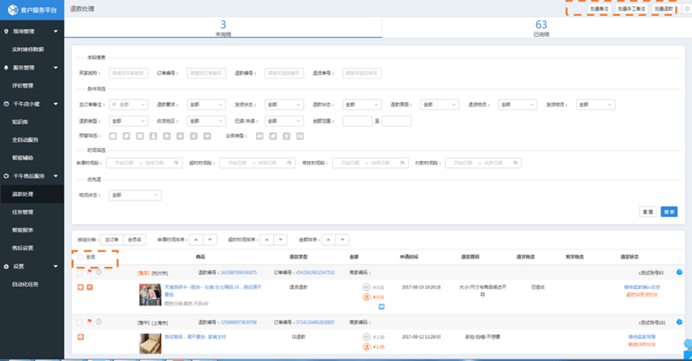 免费试用啦：官方|自动催付/核址/退货
