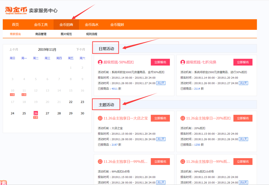 【实操分享】另类引流渠道——淘金币