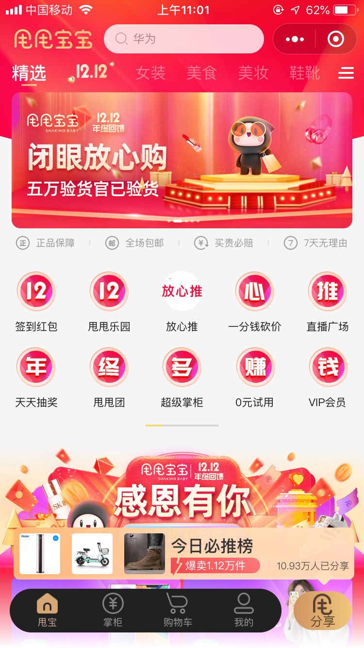 借助小程序平台的公域流量来运营你的私域流量
