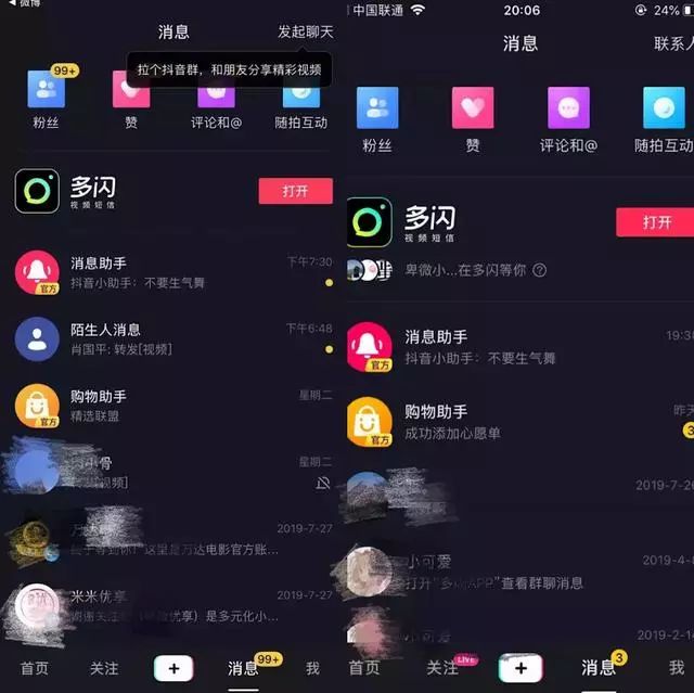 「抖音邀请您加入群聊」商家私域流量的大蛋糕？