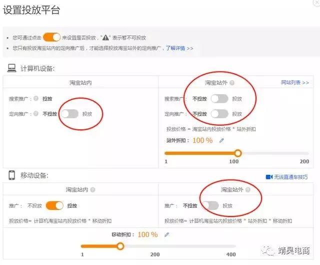 直通车优化实操细节设置解析