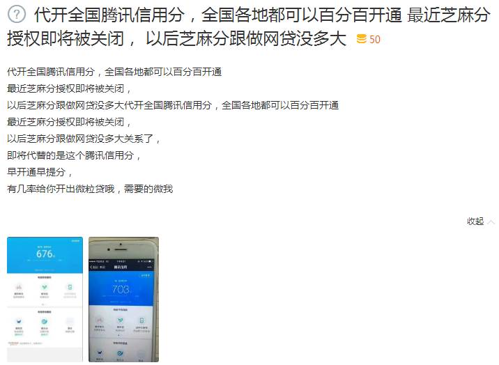 收费代开通腾讯信用的赚钱套路，你都知道吗？