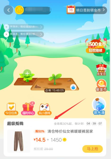 【实操分享】另类引流渠道——淘金币