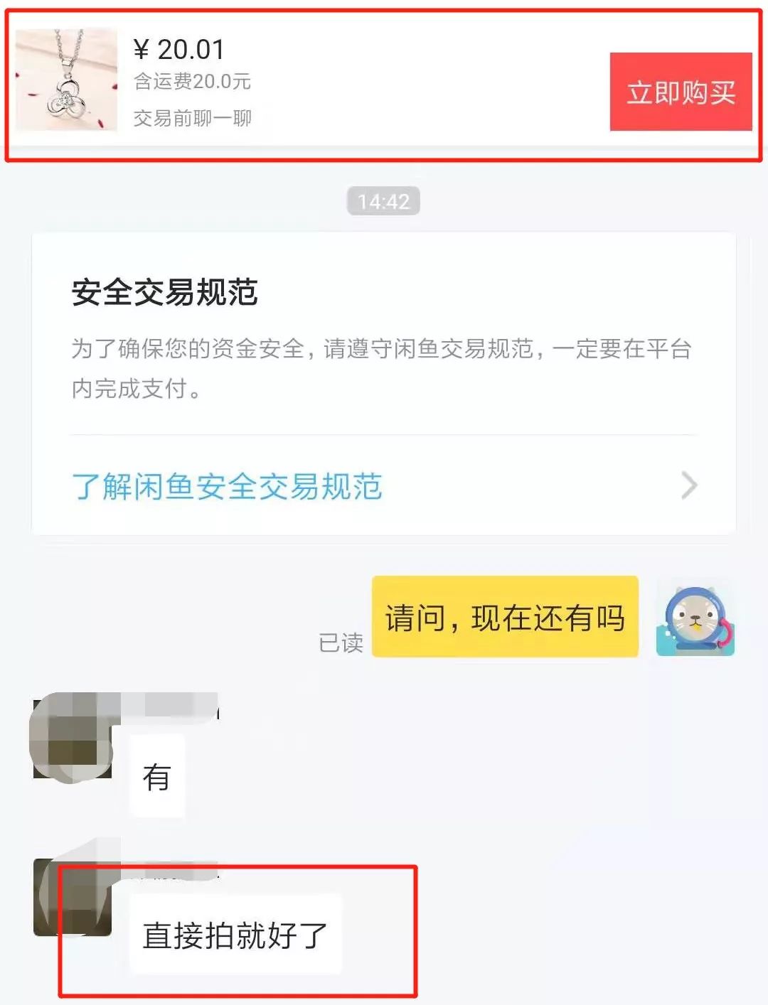 闲鱼卖货月入6000+，全都是套路！