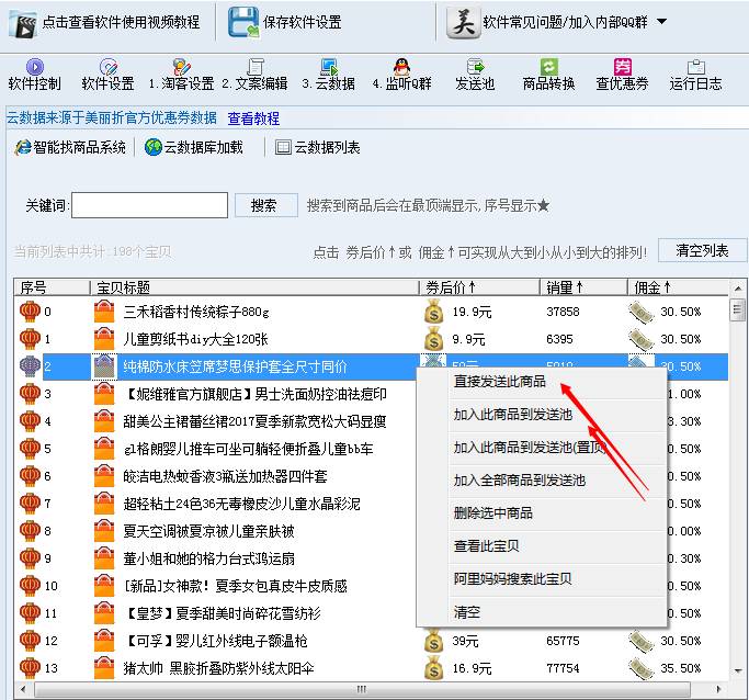 你还没用过淘客软件？