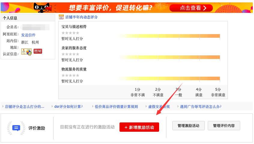 【实操分享】如何创建评价激励活动