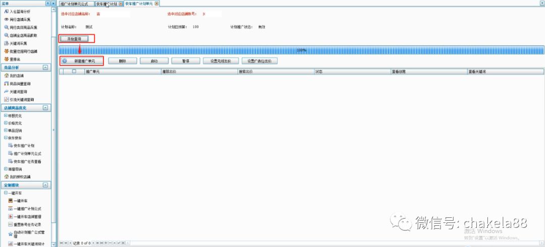 查克拉说：淘京在手，新手上路不用愁