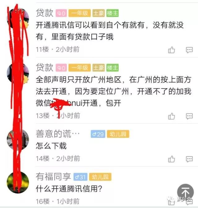 有人利用腾讯信用赚钱赚到手软，你还不知道吗？