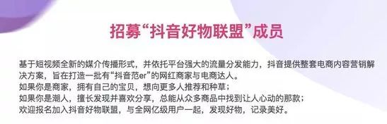快看，限时开通抖音购物车了！