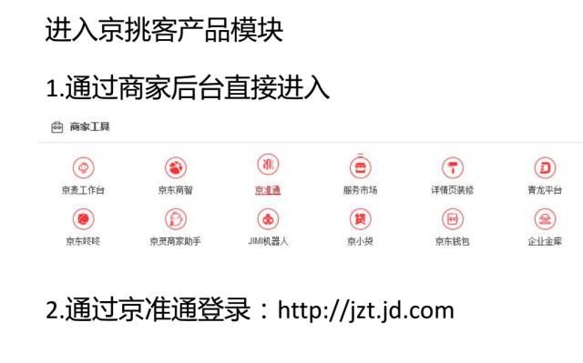京挑客这样玩，燃爆流量！