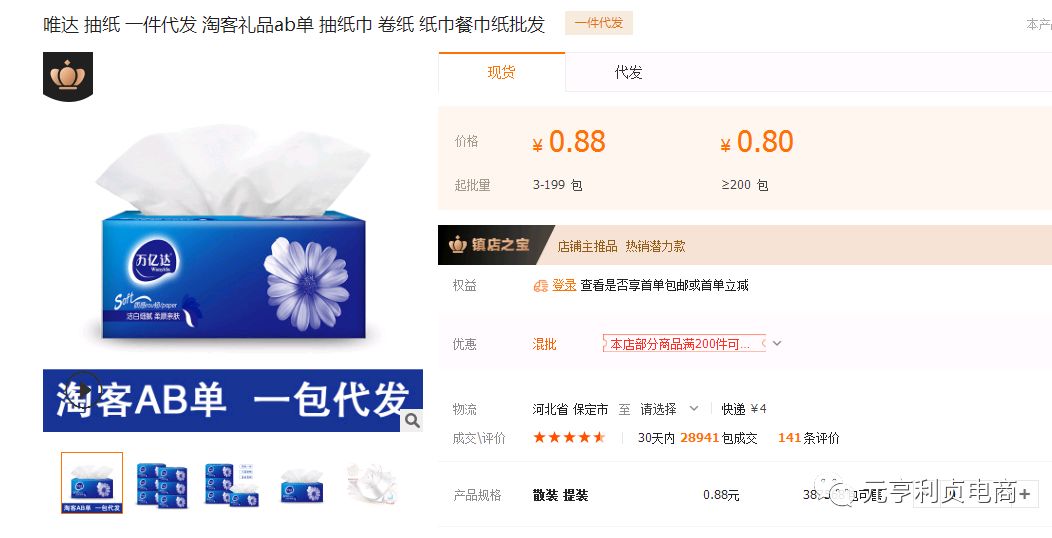 那些你不知道的电商玩法，低价包邮